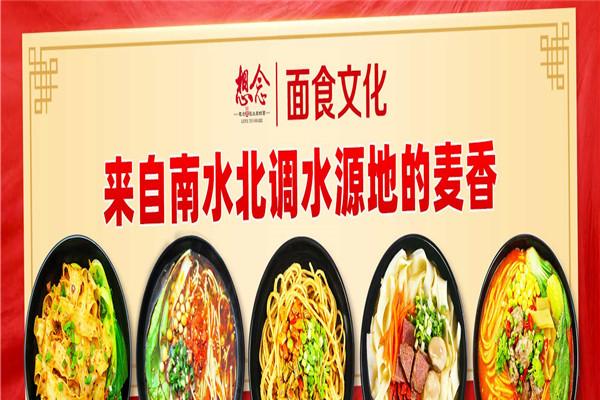 想念面馆