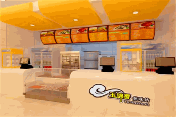 玉锦香快餐