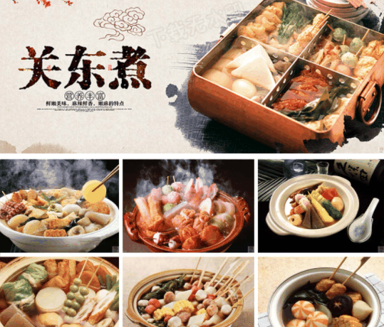 关东煮