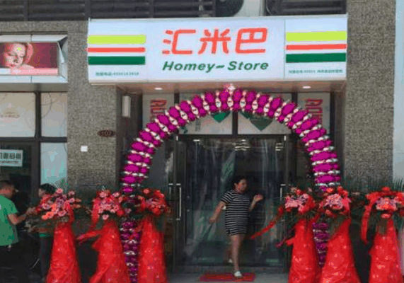 汇米巴便利店