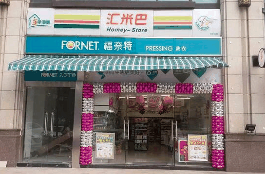 汇米巴便利店