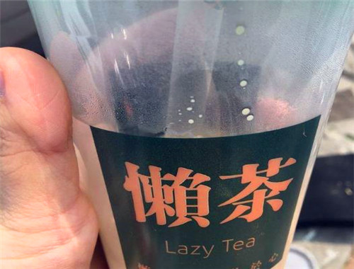 懒茶