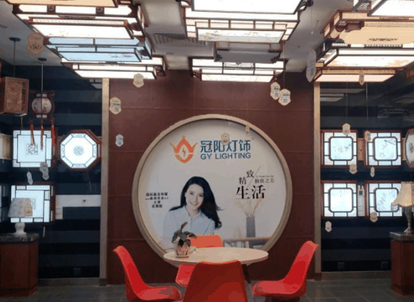 冠阳灯饰