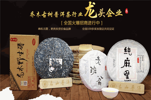 中吉号茶业