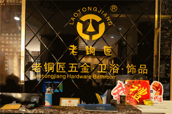 老铜匠卫浴加盟