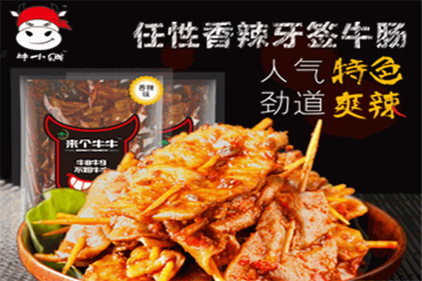 牛小贱牙签牛肉