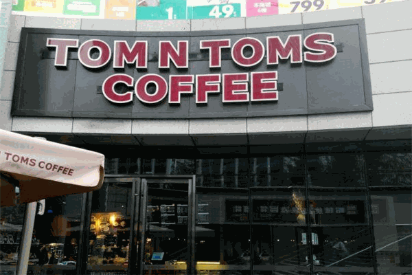 汤姆士咖啡