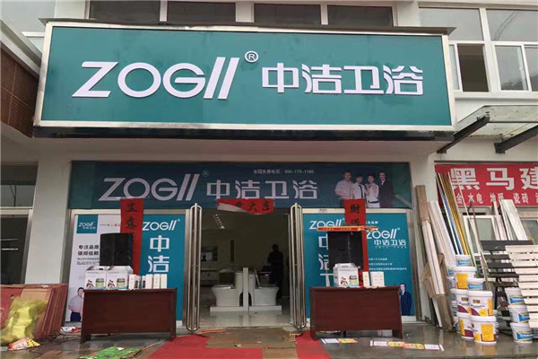 中洁卫浴加盟