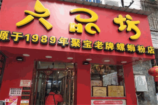 六品坊螺蛳粉