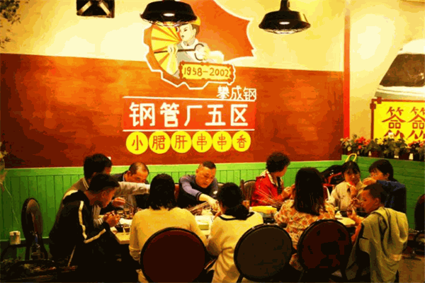 攀成钢小君肝串串香