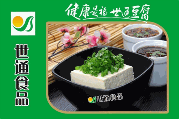 世通食品