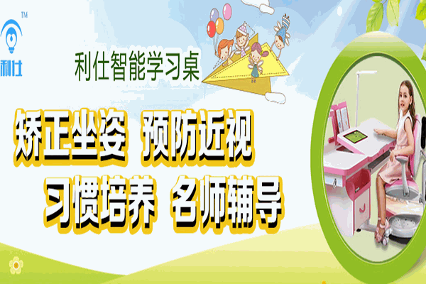 利仕智能学习桌加盟