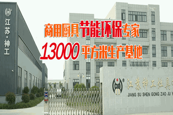 神工灶具加盟