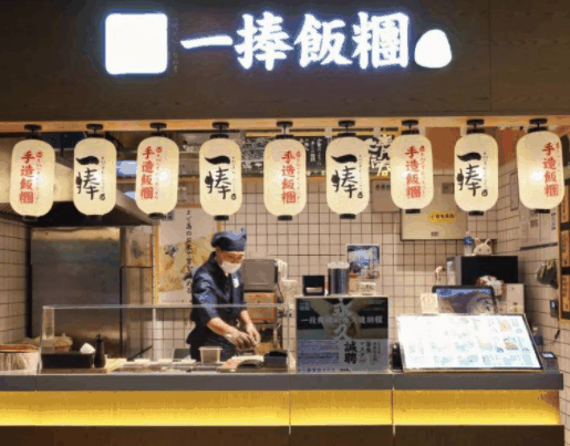一捧饭团