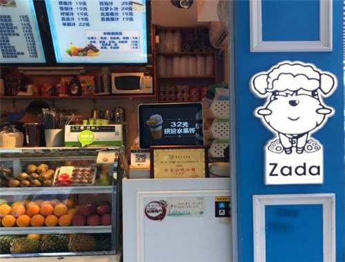 zada饮品
