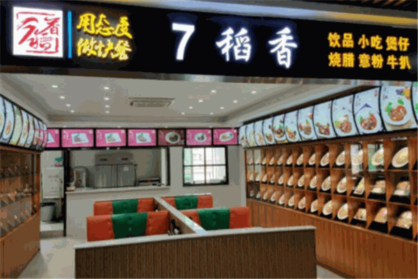 7稻香快餐