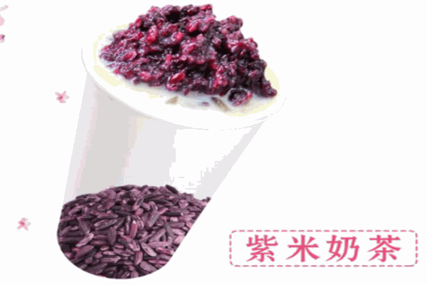 紫米奶茶