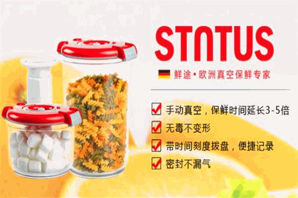 Stntus鲜途家居用品