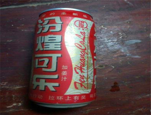 汾煌可乐