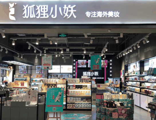狐狸小妖化妆品