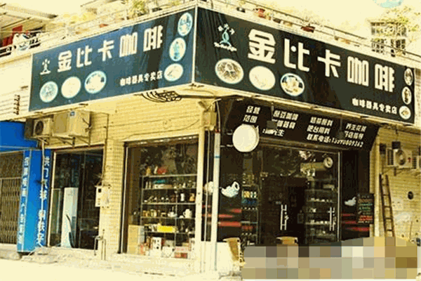金比卡咖啡奶茶