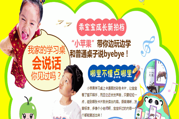 小苹果益智学习桌加盟