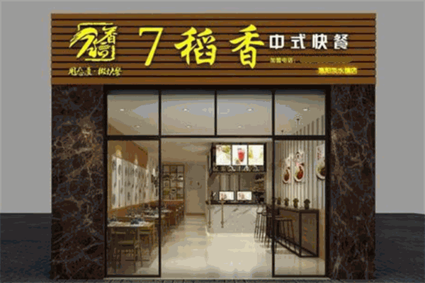 7稻香快餐
