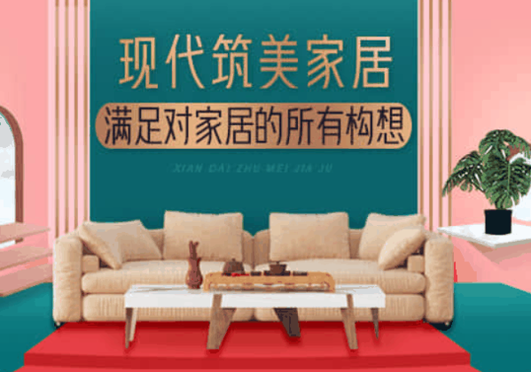 现代筑美家居加盟