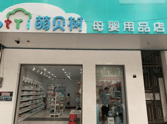 萌贝树