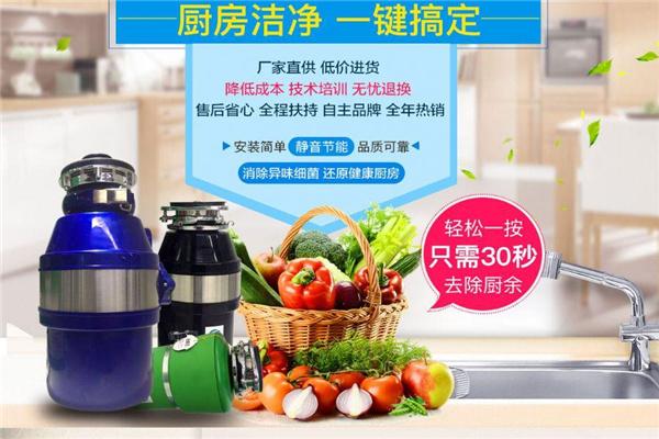 厨卫通垃圾处理器加盟