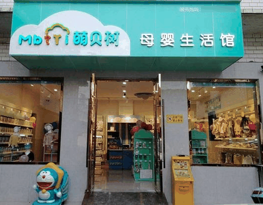 萌贝树