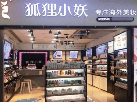 狐狸小妖化妆品