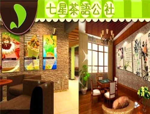 七星茶语公社饮