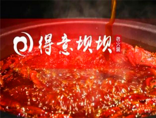 得意坝坝老火锅