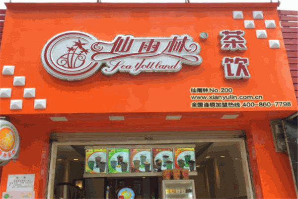 仙雨林饮品
