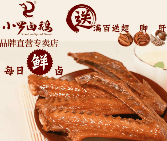 荣昌小罗卤鹅