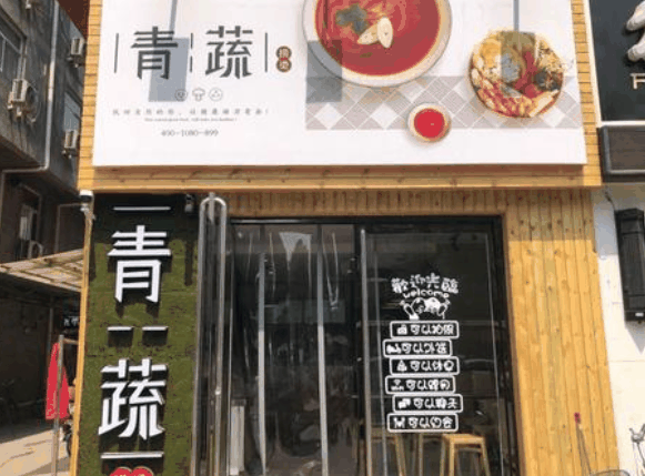 万达青疏麻辣烫
