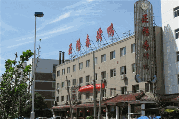 正阳春烤鸭