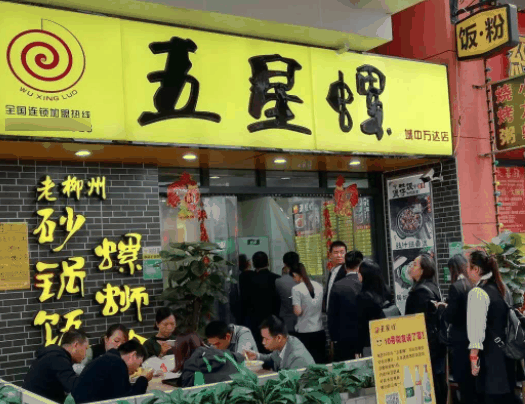 五星螺螺蛳粉