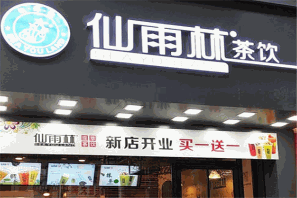 仙雨林饮品