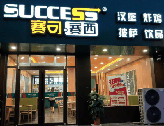 赛可赛西