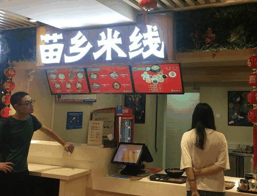 苗乡米线