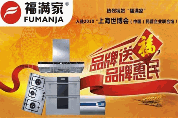 福满家环保电器加盟