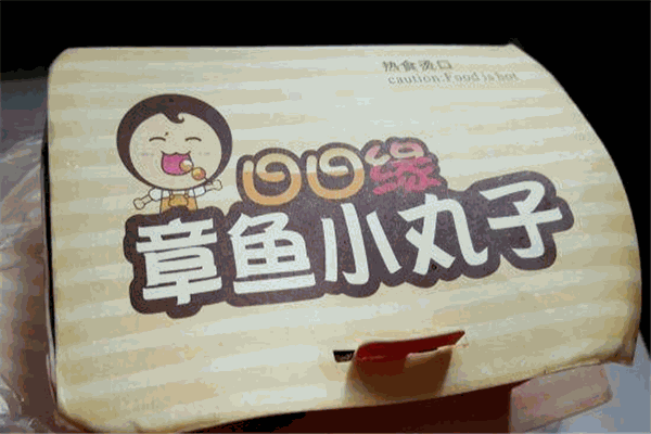 日日缘章鱼小丸子