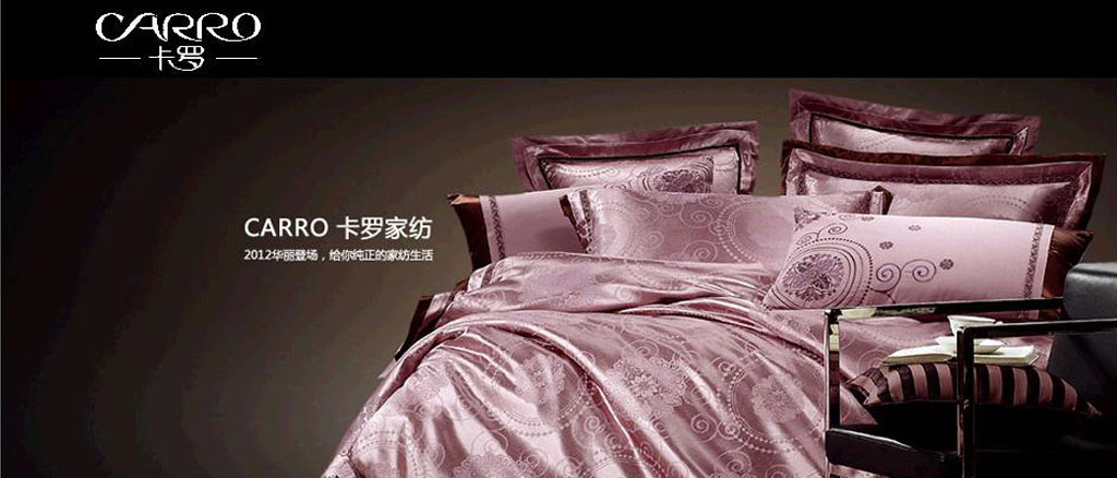 卡罗家纺加盟