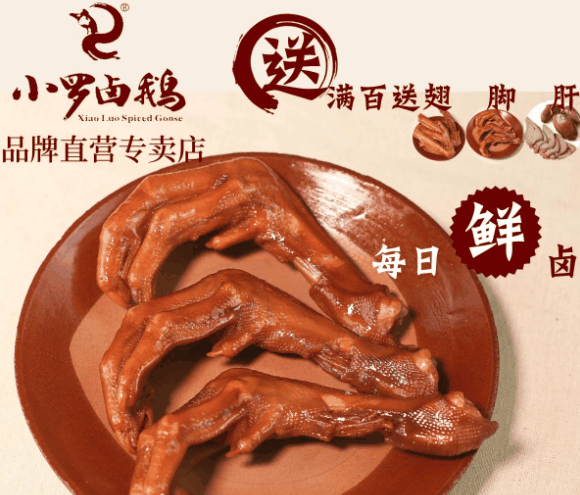 荣昌小罗卤鹅