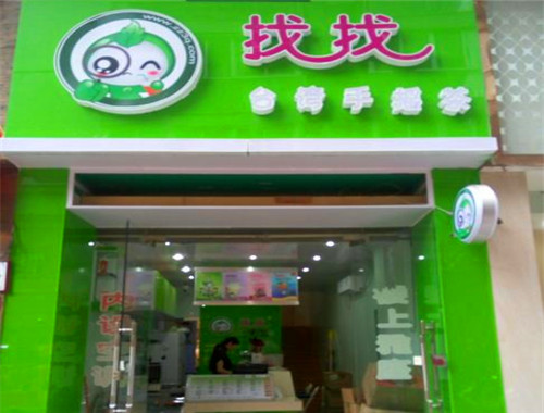 找找手摇茶