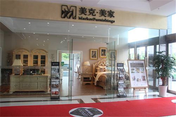 美克美家家具加盟