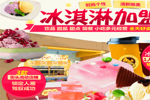 艾可冰淇淋