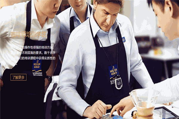 金米兰咖啡